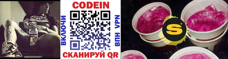 где купить   Усть-Лабинск  Кодеиновый сироп Lean Purple Drank 